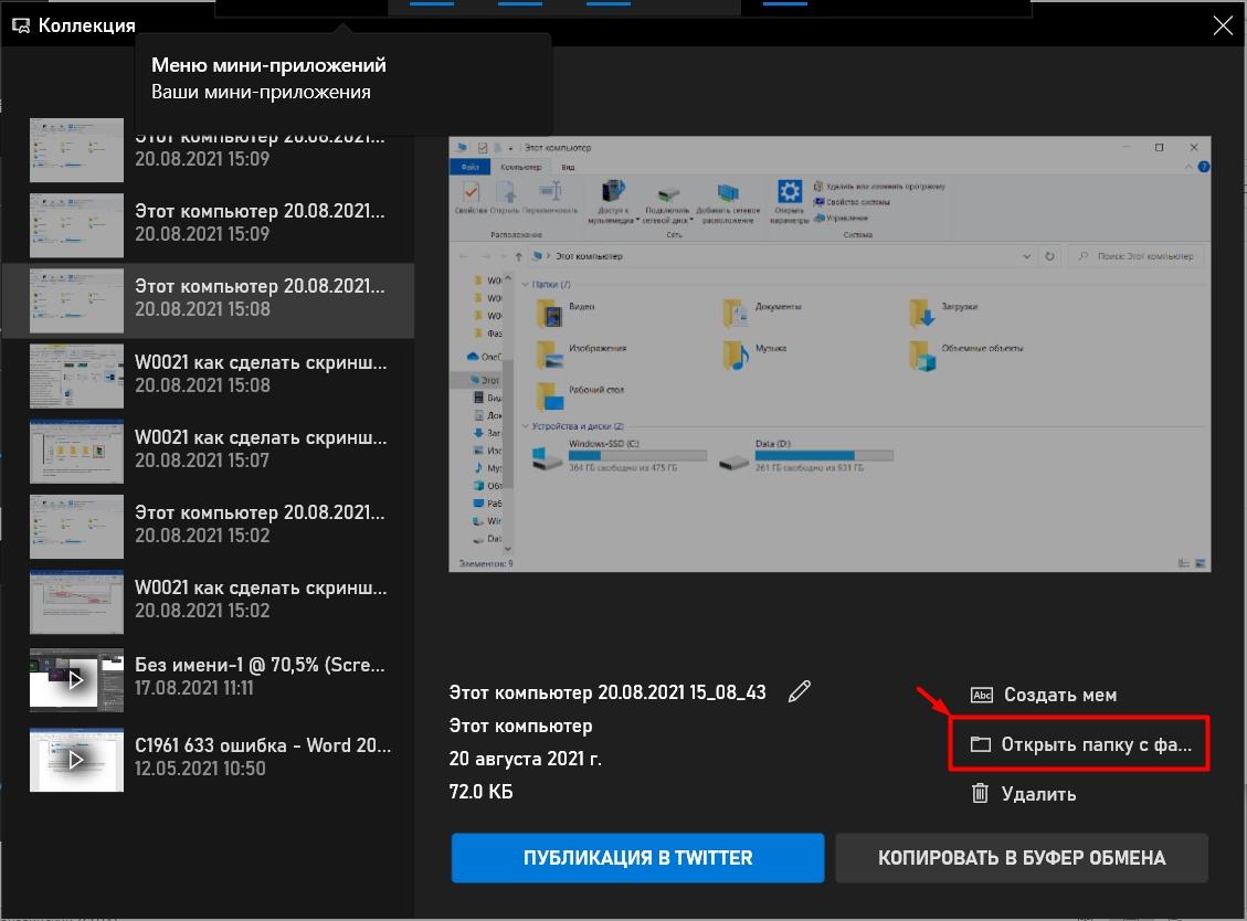 Как сделать скриншот в Windows 10: делаем снимок экрана