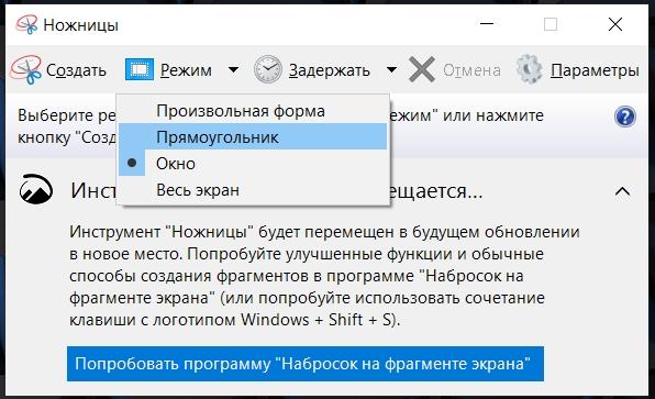 Как сделать скриншот в Windows 10: делаем снимок экрана