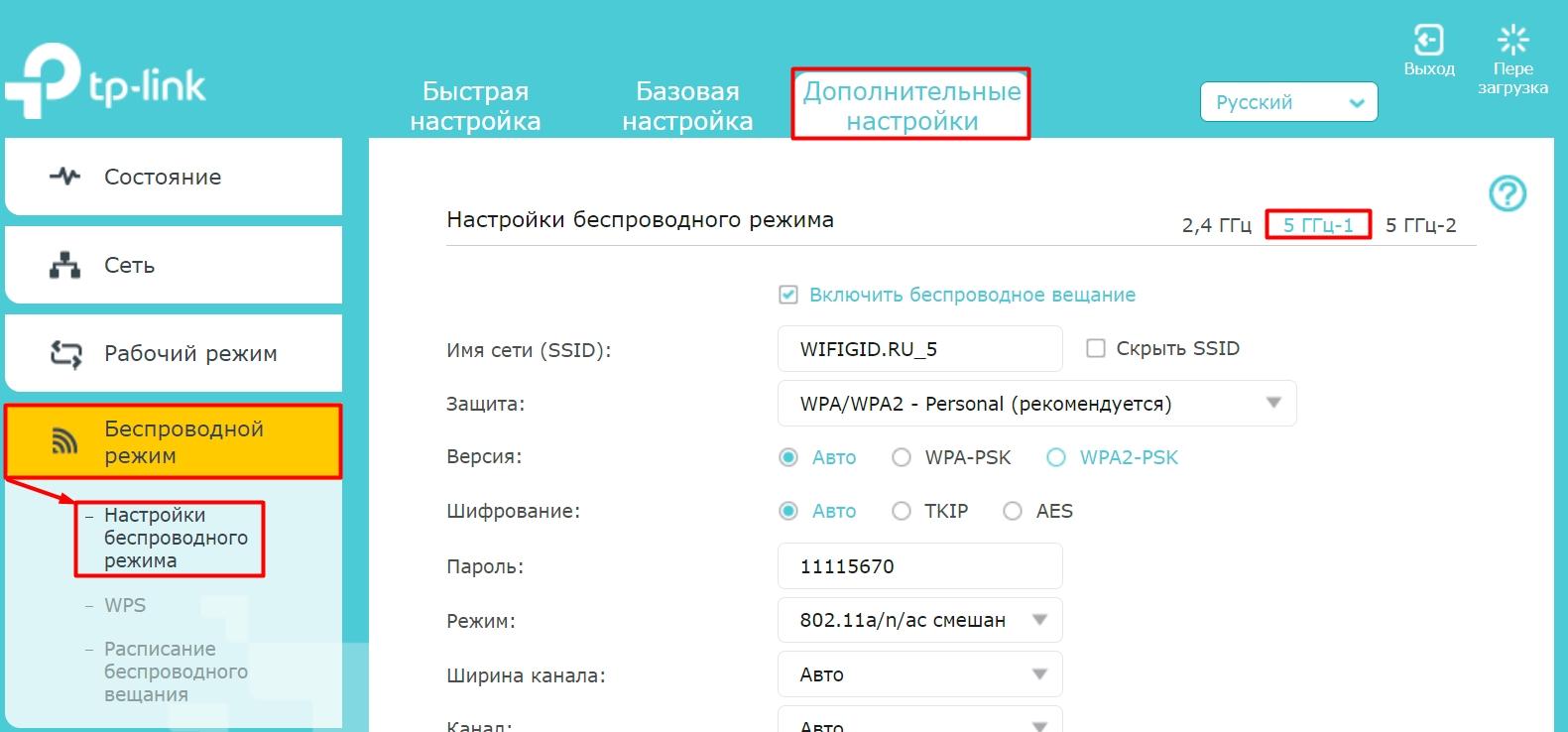 Как переключить роутер на 5 ГГц: быстрый ответ
