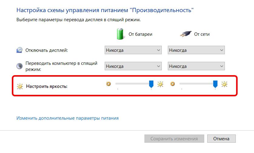 Как настроить яркость экрана в Windows 10: увеличить и убавить