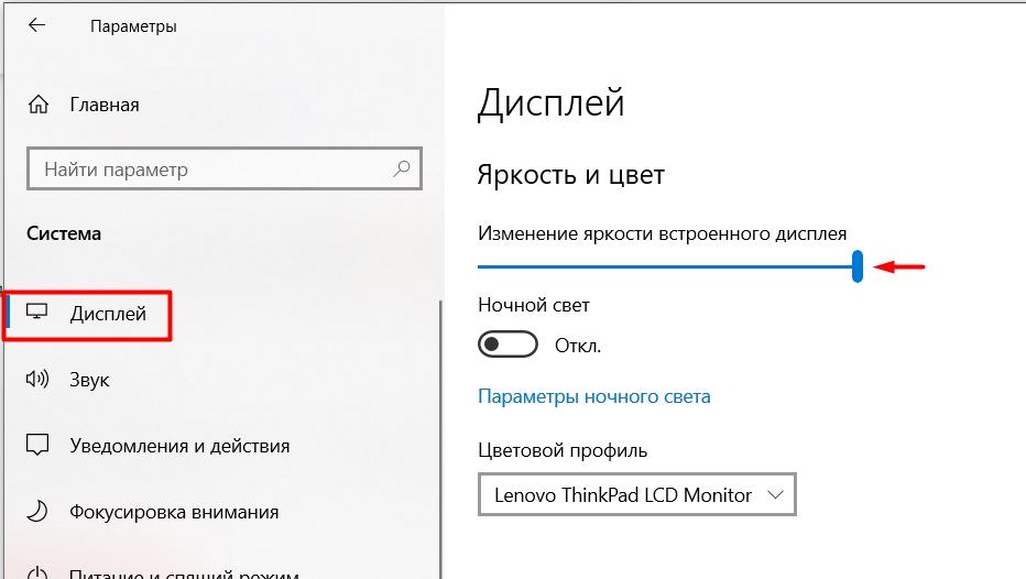 Как настроить яркость экрана в Windows 10: увеличить и убавить