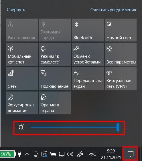 Как настроить яркость экрана в Windows 10: увеличить и убавить