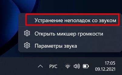 Если пропал звук на Windows 11: пошаговая инструкция