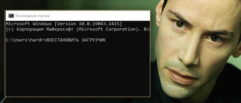 Как восстановить загрузчик Windows 10: 3 способа