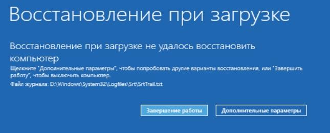 Не запускается Windows 10 и не восстанавливается: 2 способа решить проблему