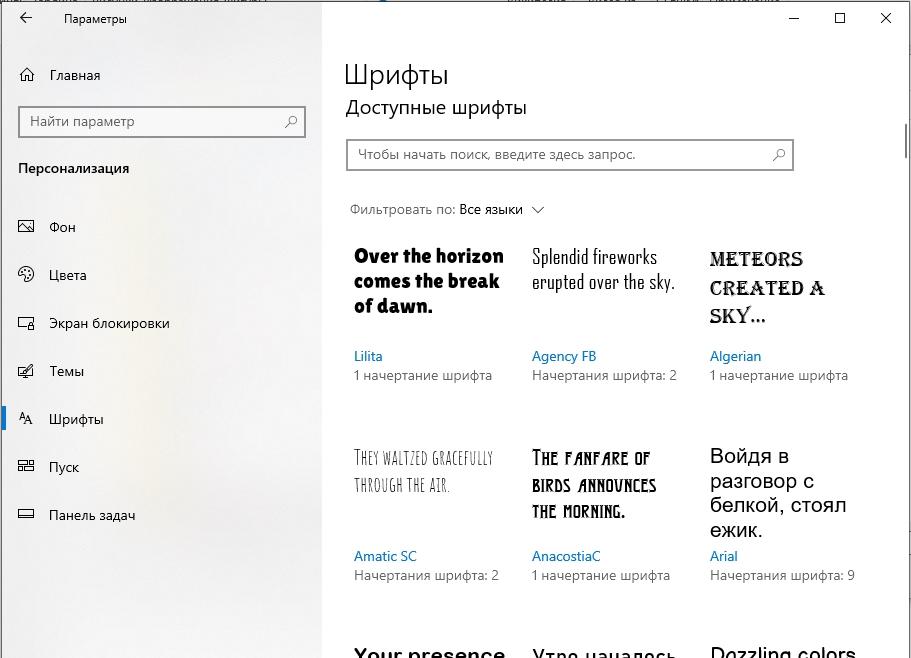 Как поменять шрифт на компьютере Windows 10: гайд от Бородача