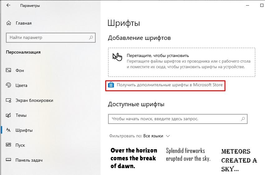 Как поменять шрифт на компьютере Windows 10: гайд от Бородача
