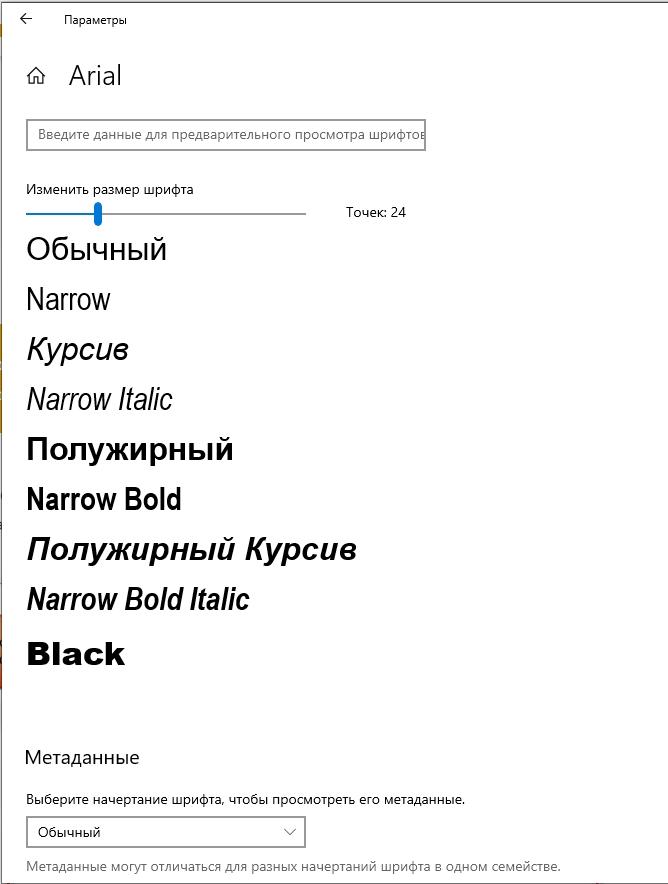Как поменять шрифт на компьютере Windows 10: гайд от Бородача