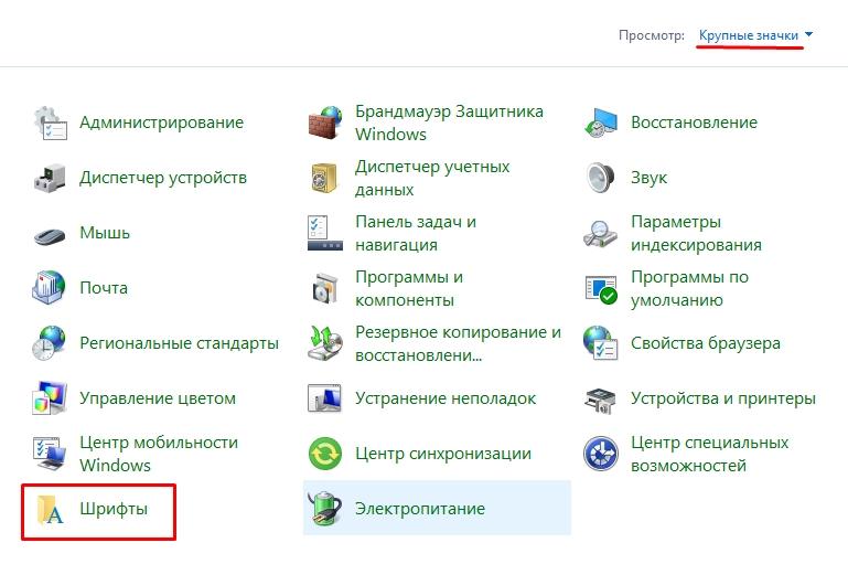 Как поменять шрифт на компьютере Windows 10: гайд от Бородача