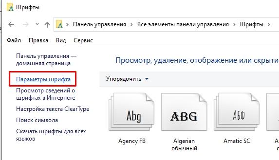 Как поменять шрифт на компьютере Windows 10: гайд от Бородача