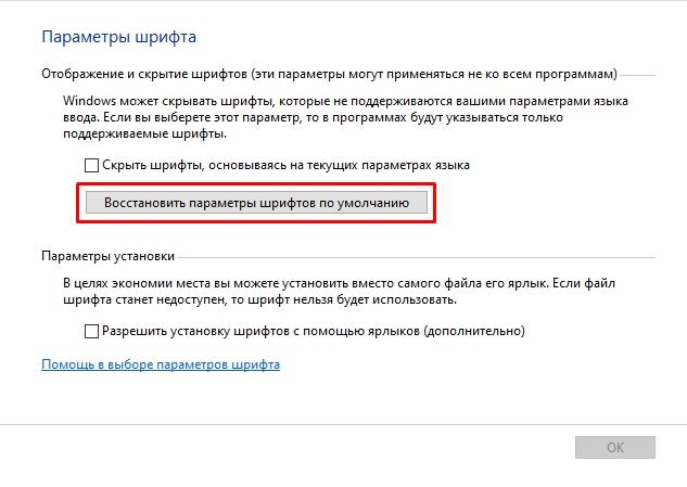 Как поменять шрифт на компьютере Windows 10: гайд от Бородача