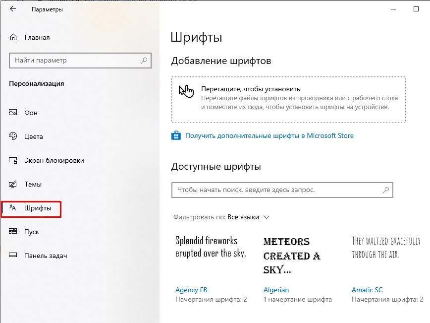 Как поменять шрифт на компьютере Windows 10: гайд от Бородача