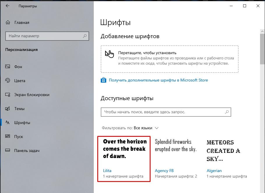 Как поменять шрифт на компьютере Windows 10: гайд от Бородача
