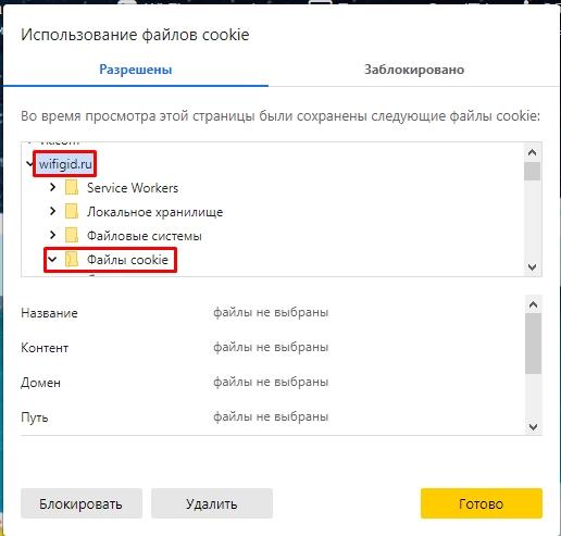 Как удалить куки (cookies) в Яндекс Браузере: пошаговая инструкция