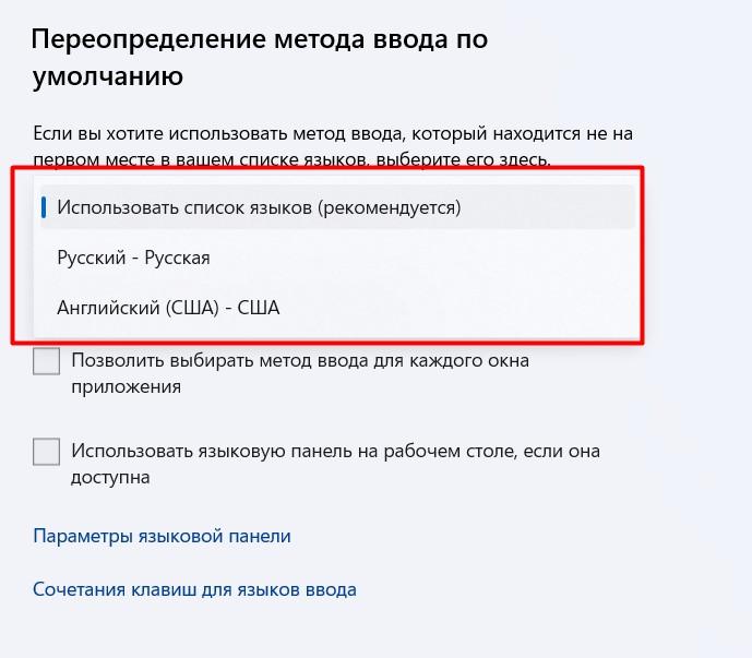 Языковая панель не отображается на Windows 11: восстанавливаем