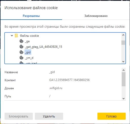 Как удалить куки (cookies) в Яндекс Браузере: пошаговая инструкция