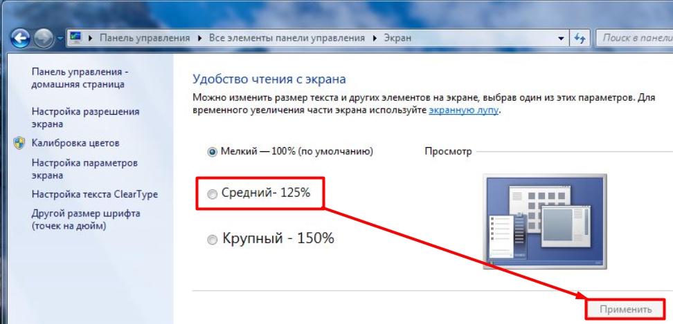 Как сделать значки на рабочем столе меньше или больше: ответ Бородача