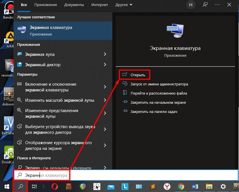 Как открыть виртуальную клавиатуру Windows 10: все варианты