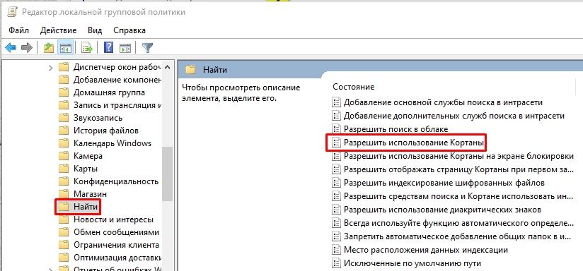 Как удалить или отключить Кортану в Windows 10: 5 способов