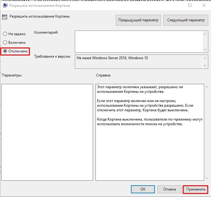Как удалить или отключить Кортану в Windows 10: 5 способов