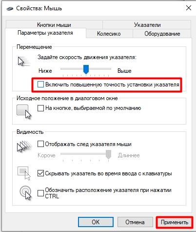 Как убрать ускорение (акселерацию) мыши на Windows 10: полный гайд от Wi-Fi-гида