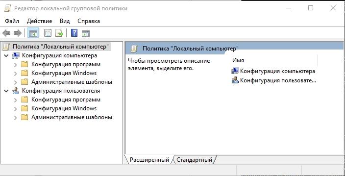 Не удается найти gpedit.msc в Windows 10: три способа решить проблему