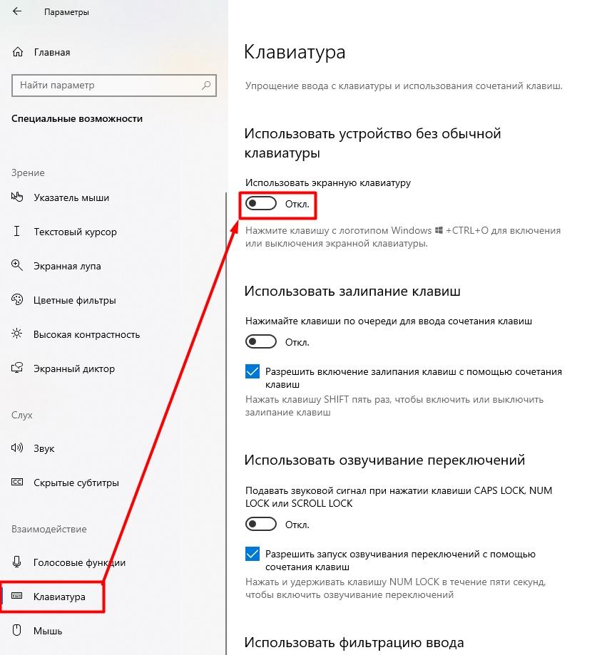 Как открыть виртуальную клавиатуру Windows 10: все варианты