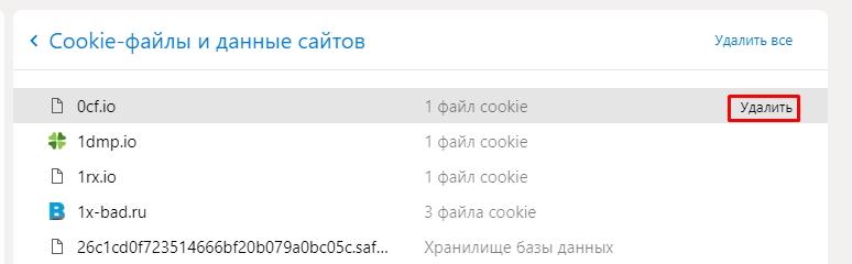 Как удалить куки (cookies) в Яндекс Браузере: пошаговая инструкция