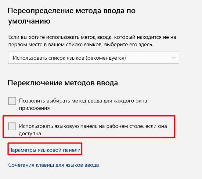 Языковая панель не отображается на Windows 11: восстанавливаем