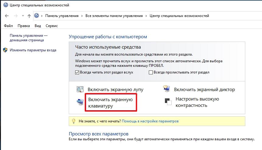 Как открыть виртуальную клавиатуру Windows 10: все варианты