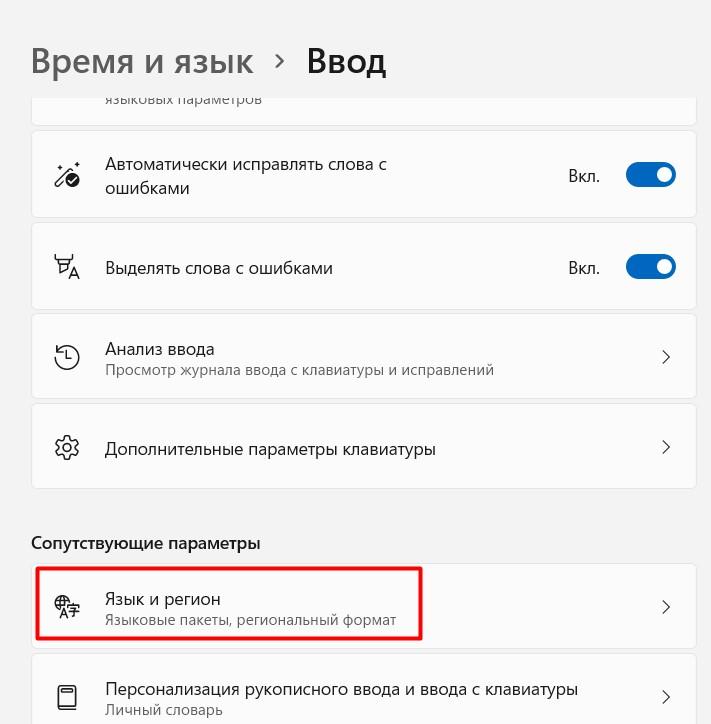 Языковая панель не отображается на Windows 11: восстанавливаем