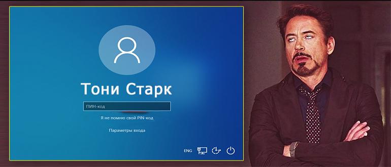 Как убрать ПИН-код на Windows 10 (Есть решение)