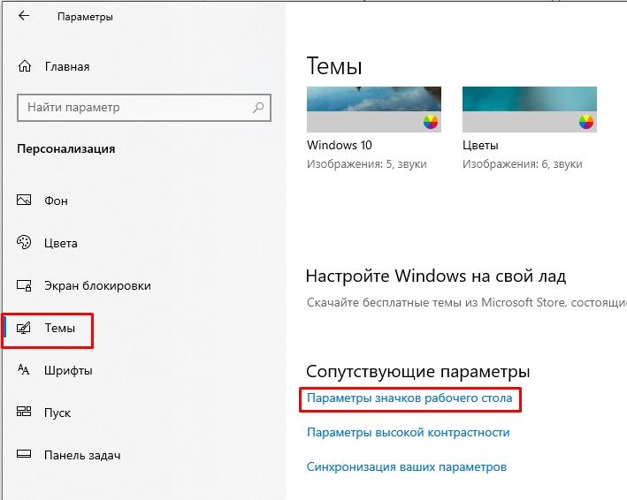 Как поменять иконки в Windows 10: полный гайд