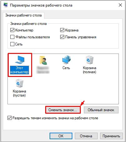 Как поменять иконки в Windows 10: полный гайд