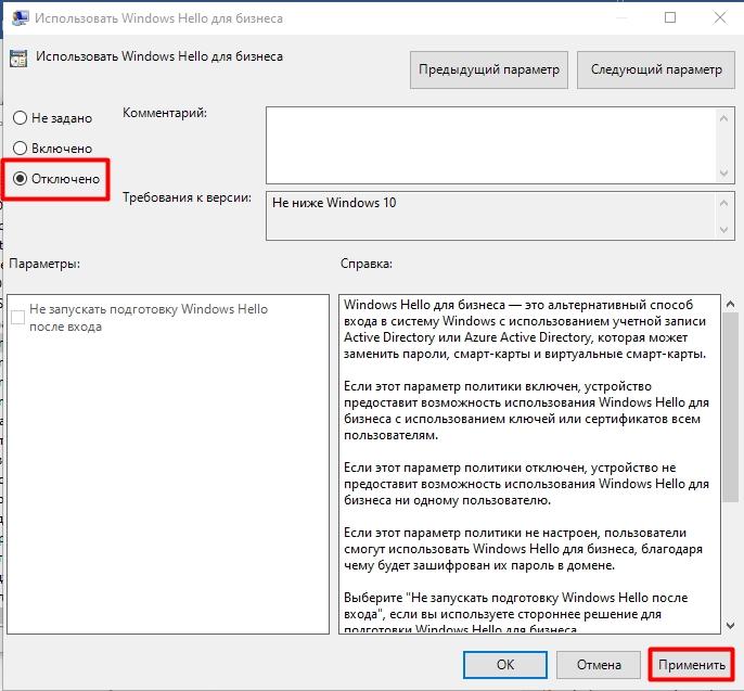 Как убрать ПИН-код на Windows 10 (Есть решение)