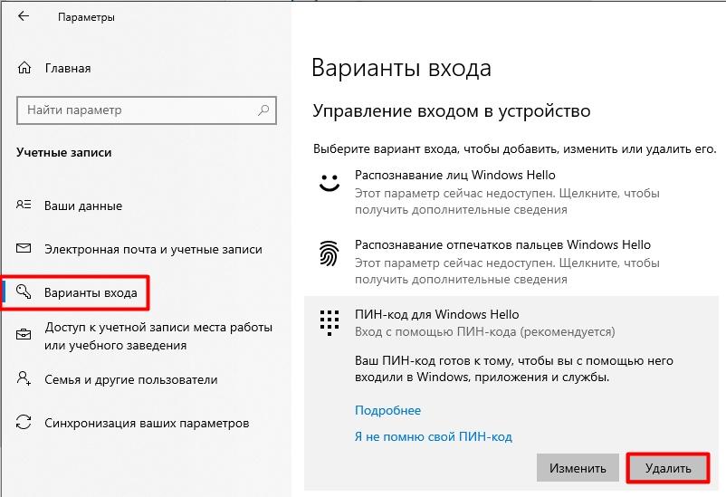 Как убрать ПИН-код на Windows 10 (Есть решение)