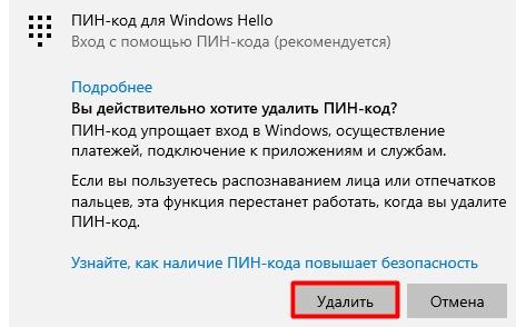 Как убрать ПИН-код на Windows 10 (Есть решение)