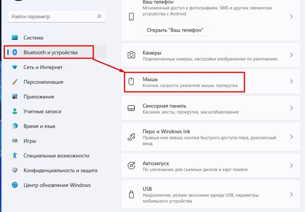 Как настроить чувствительность мыши на Windows 11