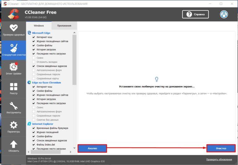 Как почистить кэш на компьютере Windows 10: рассказывает Бородач