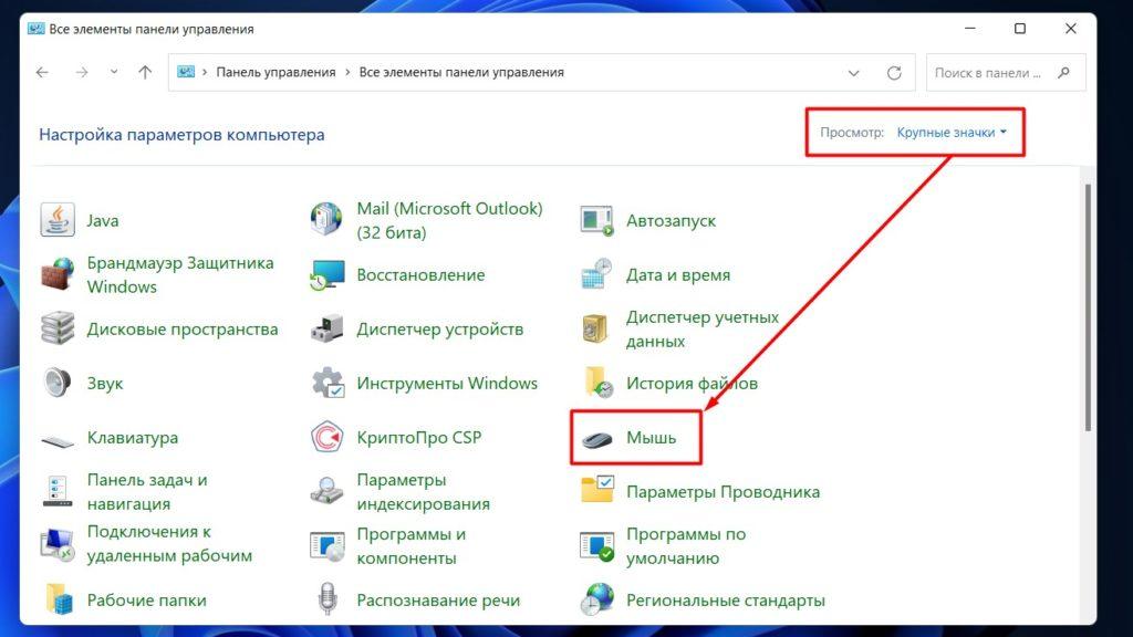 Как настроить чувствительность мыши на Windows 11