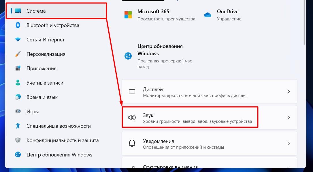 Настройка звука на компьютере Windows 11