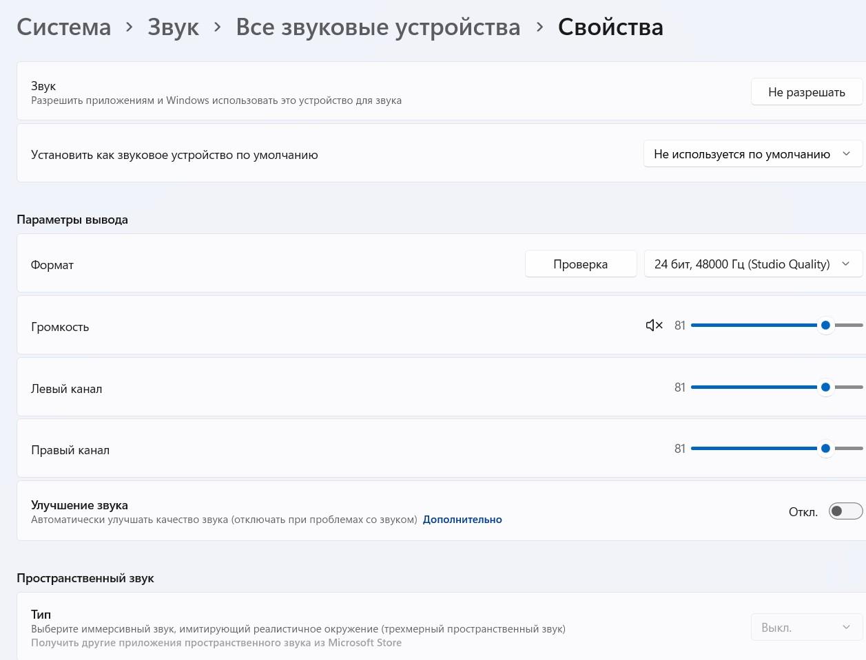 Настройка звука на компьютере Windows 11