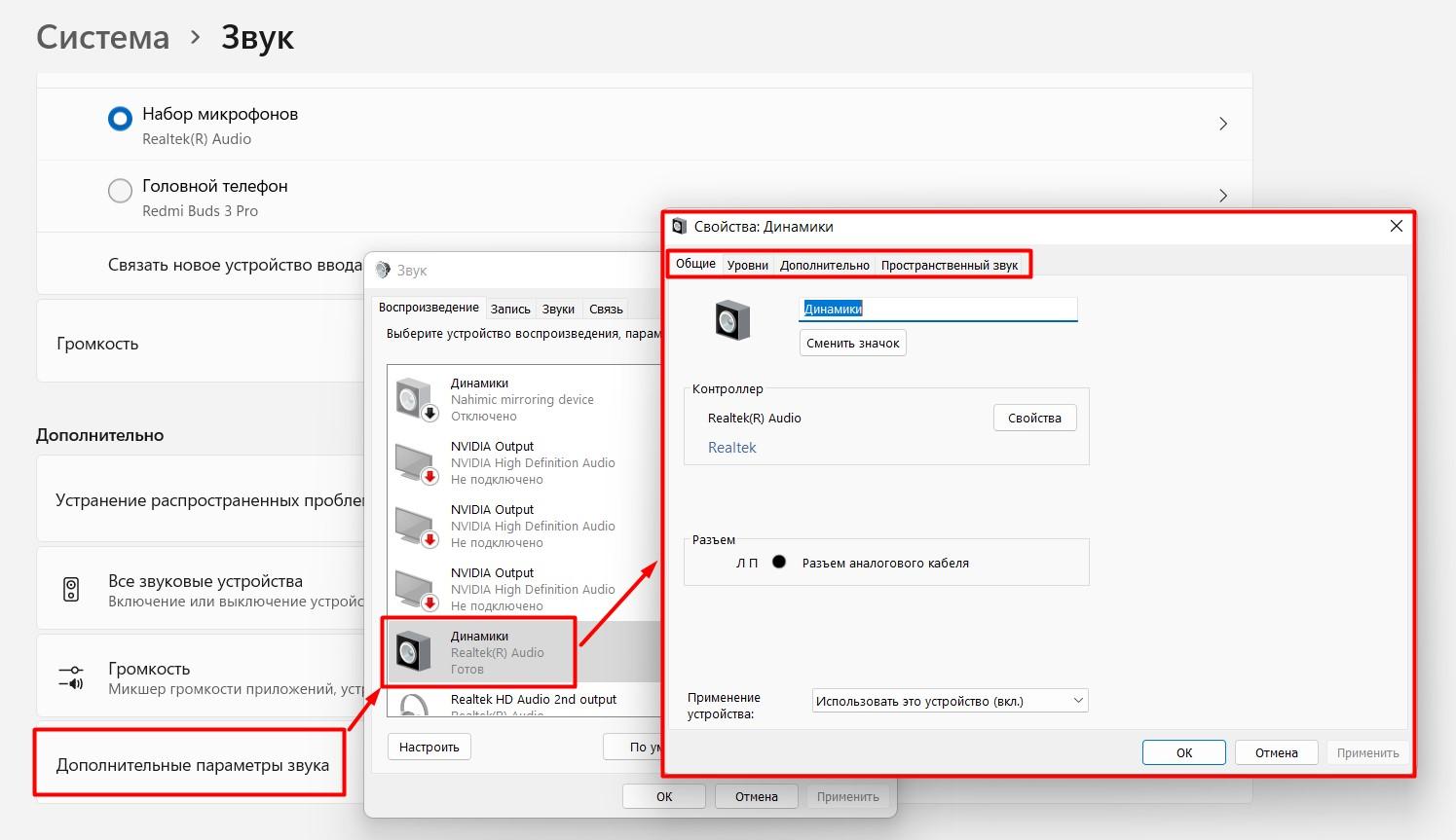 Настройка звука на компьютере Windows 11