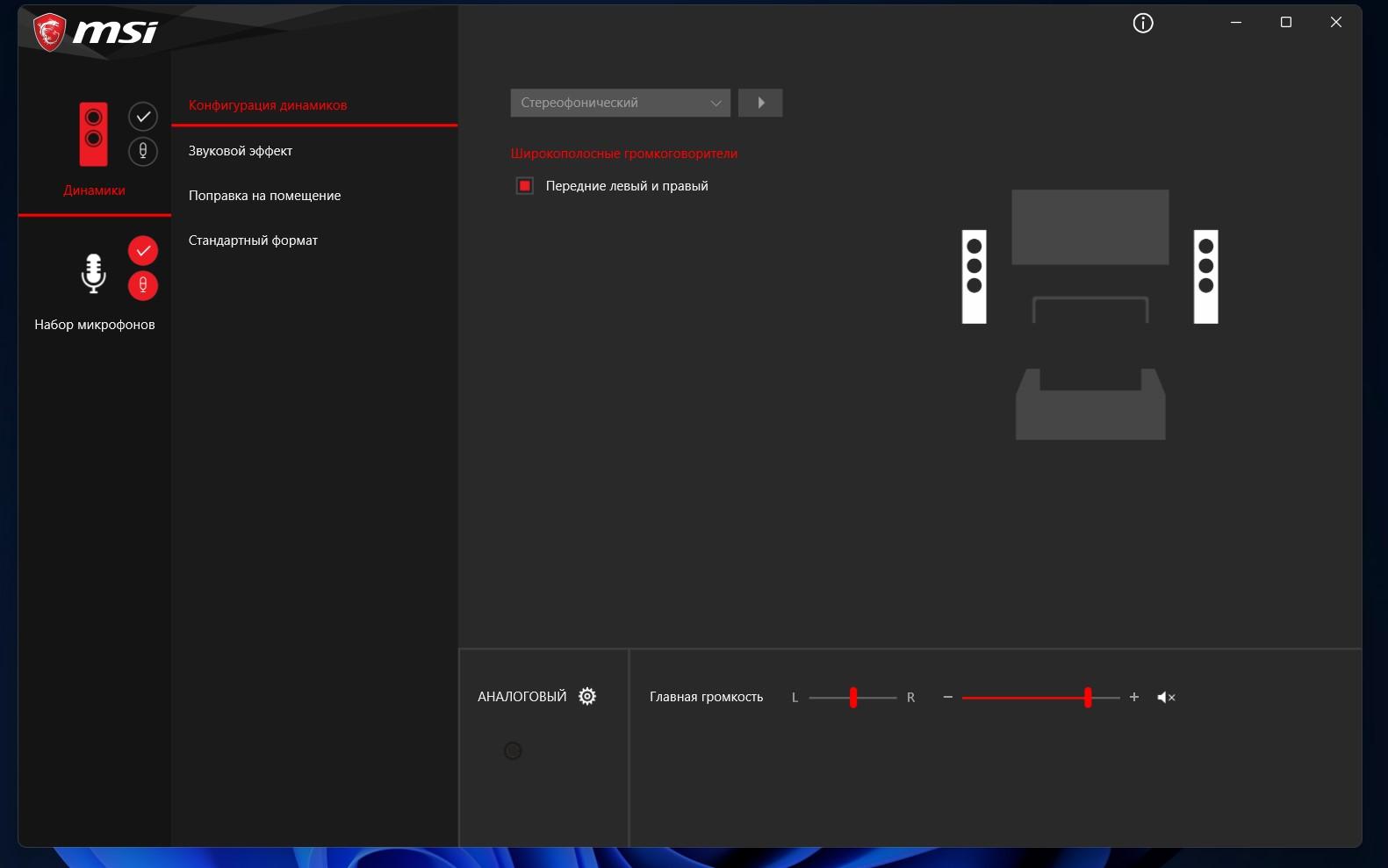 Настройка звука на компьютере Windows 11
