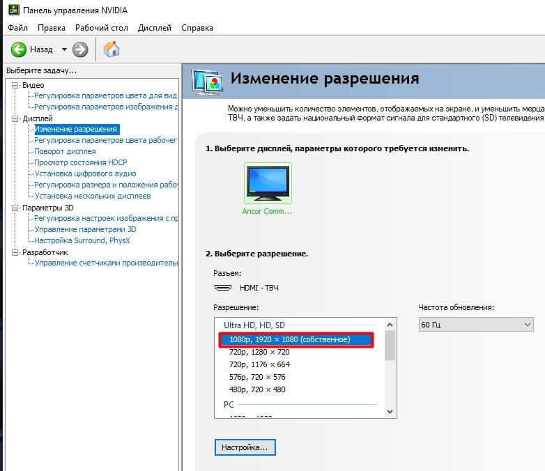 Как изменить герцовку монитора в Windows 10: полный гайд