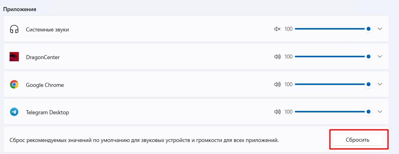 Настройка звука на компьютере Windows 11