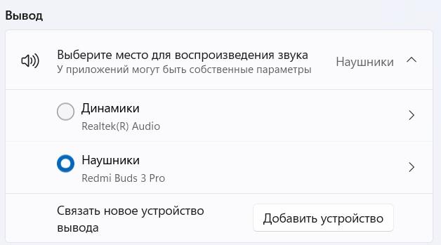 Настройка звука на компьютере Windows 11