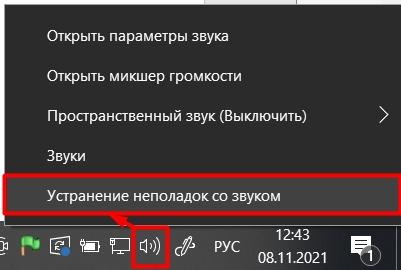 Выходное аудиоустройство не установлено в Windows 10, 7, 11