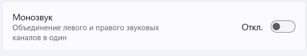 Настройка звука на компьютере Windows 11