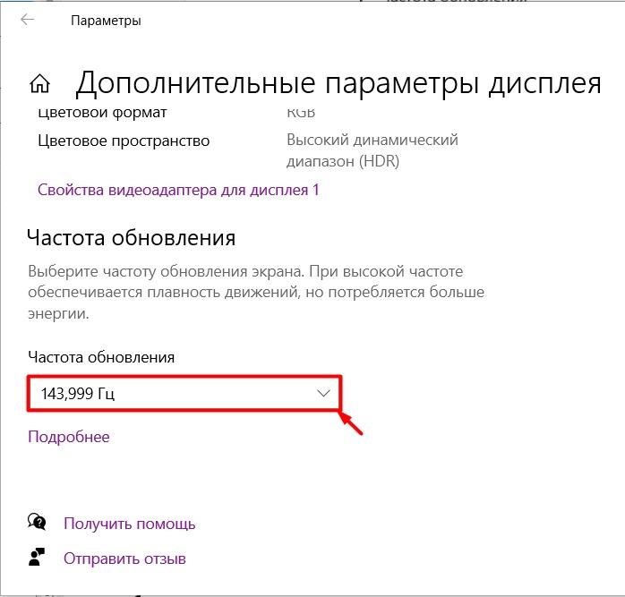 Как изменить герцовку монитора в Windows 10: полный гайд